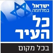 לוגו כל העיר
